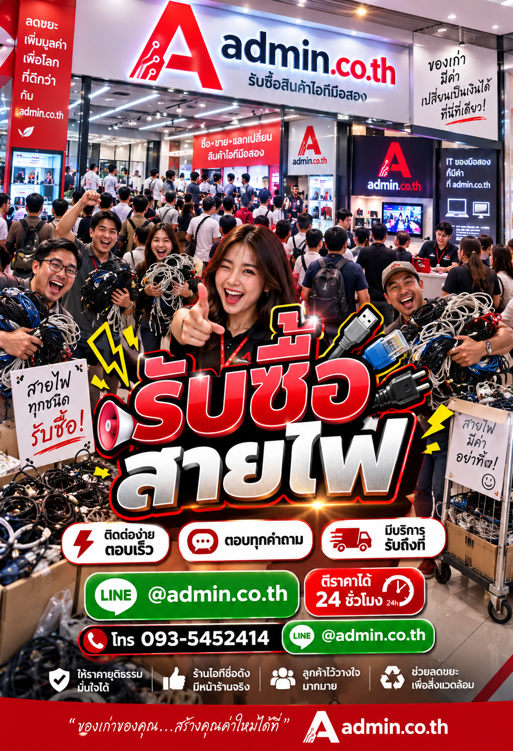 admin.co.th ติดต่อ LINE @admin.co.th โทร 093-5452414 ตอบเร็ว รับถึงที่