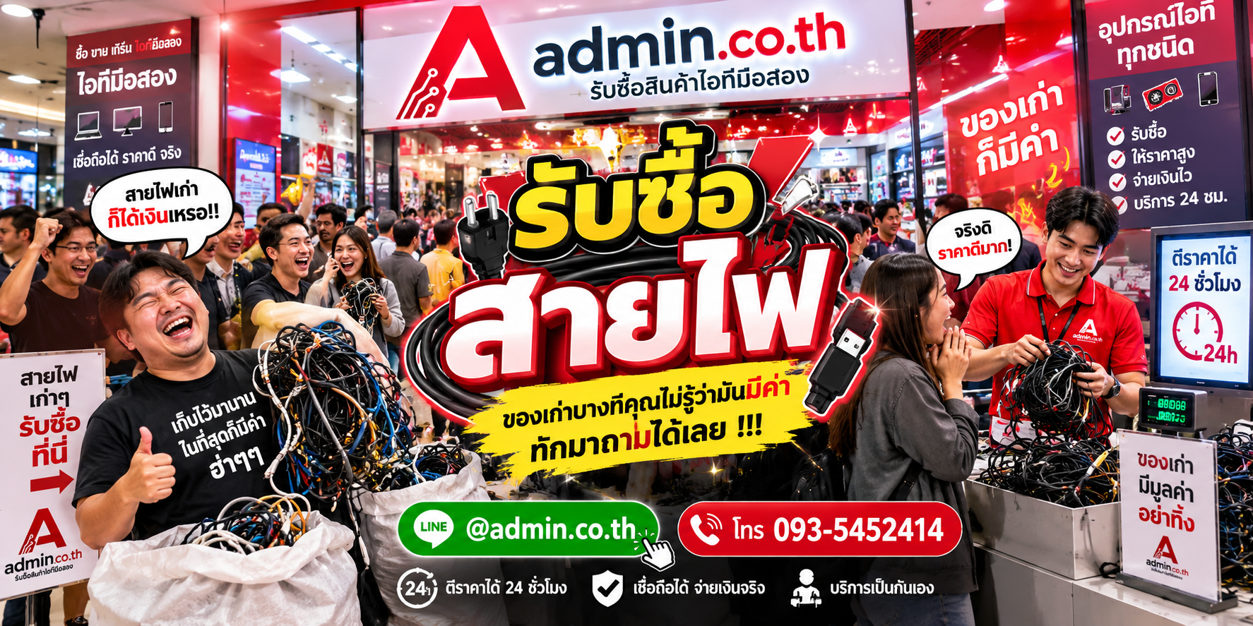 บรรยากาศร้าน admin.co.th รับซื้อสายไฟ ติดต่อสะดวก ตอบเร็ว รับถึงที่