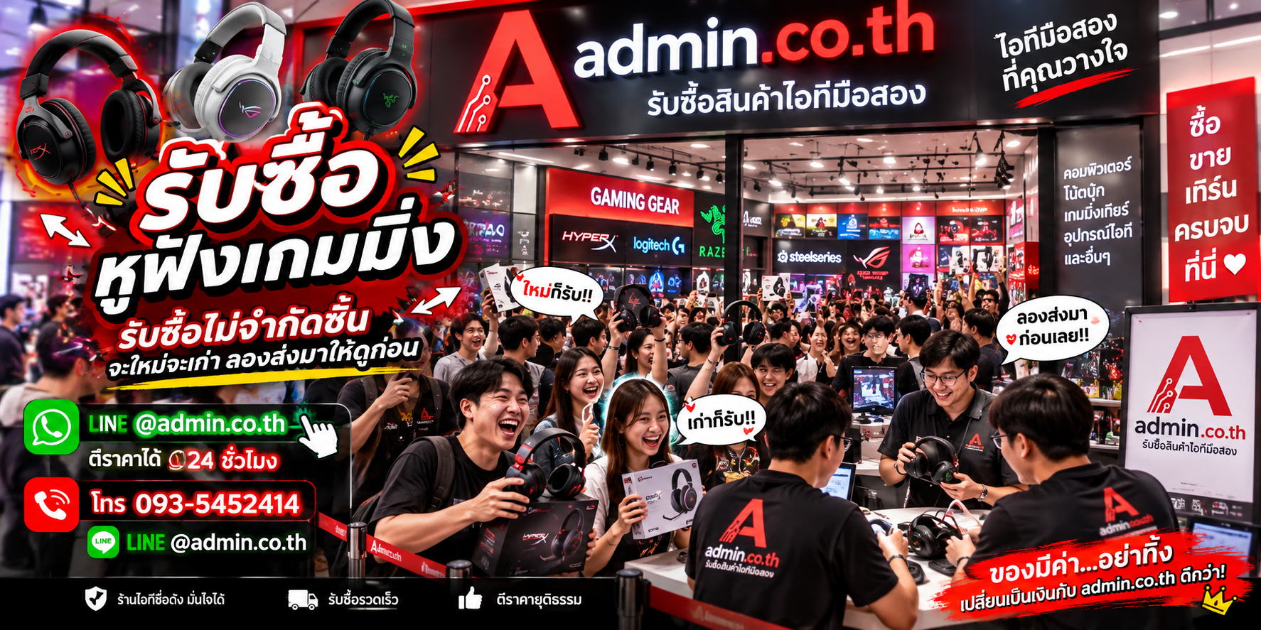admin.co.th รับซื้อหูฟังเกมมิ่ง รับซื้อไม่จำกัดชิ้น ติดต่อ LINE และโทร