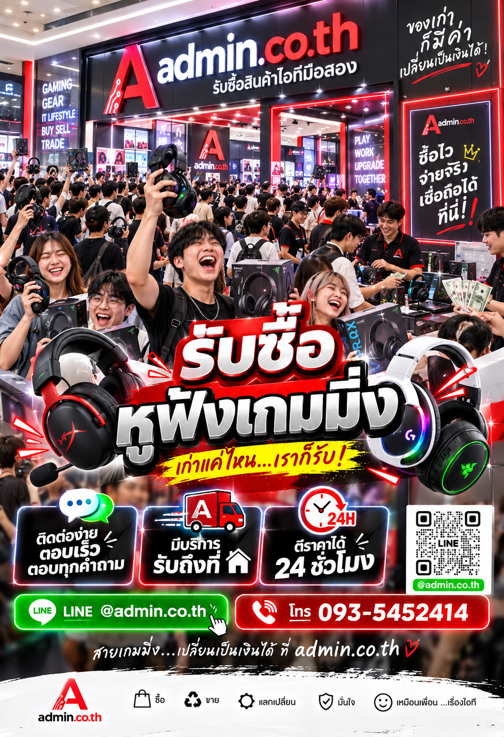 admin.co.th ติดต่อ LINE @admin.co.th โทร 093-5452414 ตอบเร็ว รับถึงที่