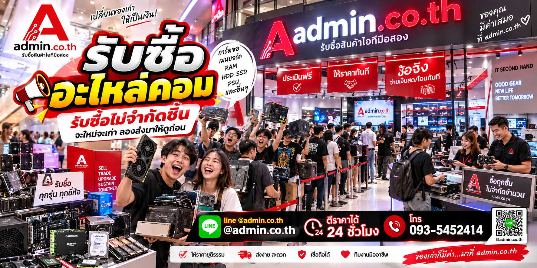 admin.co.th รับซื้ออุปกรณ์ไอที รับซื้อไม่จำกัดชิ้น ติดต่อ LINE และโทร