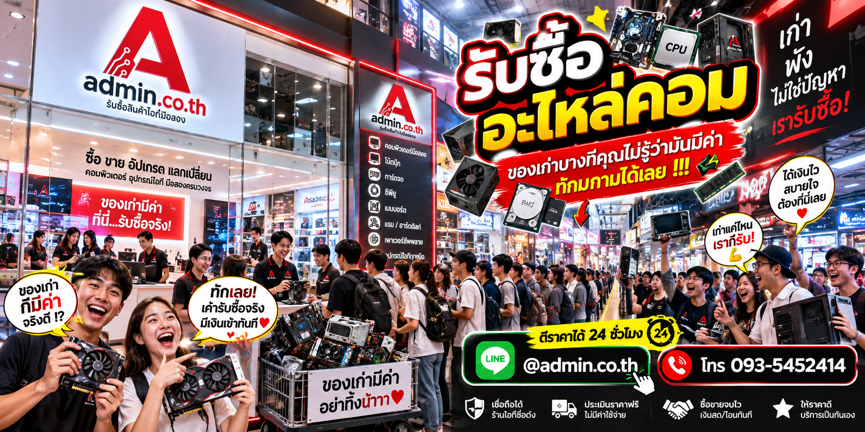 บรรยากาศร้าน admin.co.th รับซื้ออุปกรณ์ไอที ติดต่อสะดวก ตอบเร็ว รับถึงที่