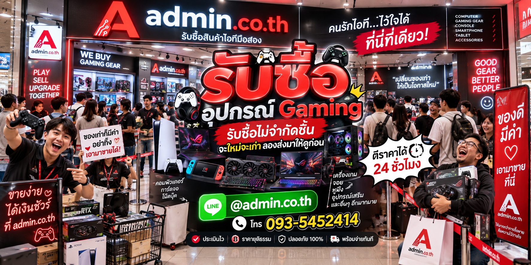 admin.co.th รับซื้ออุปกรณ์ Gaming รับซื้อไม่จำกัดชิ้น ติดต่อ LINE และโทร