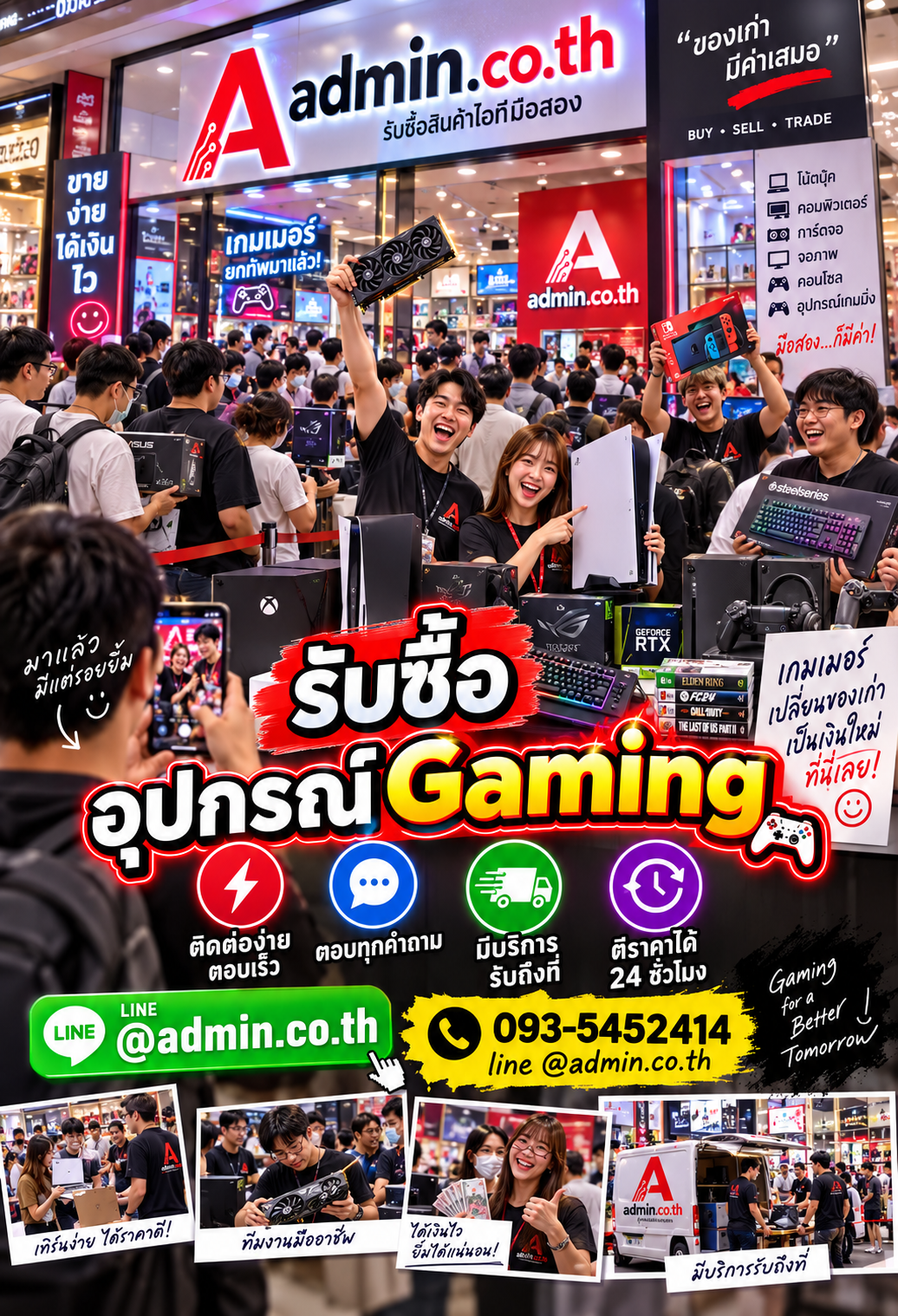 admin.co.th ติดต่อ LINE @admin.co.th โทร 093-5452414 ตอบเร็ว รับถึงที่
