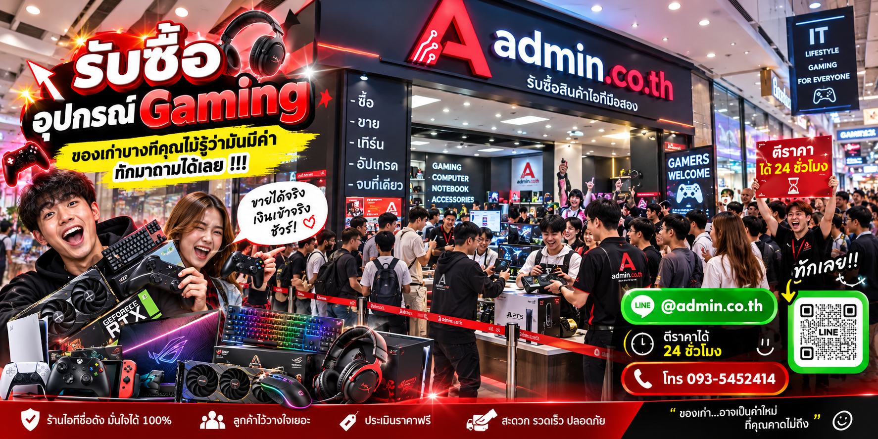บรรยากาศร้าน admin.co.th รับซื้ออุปกรณ์ Gaming ติดต่อสะดวก ตอบเร็ว รับถึงที่