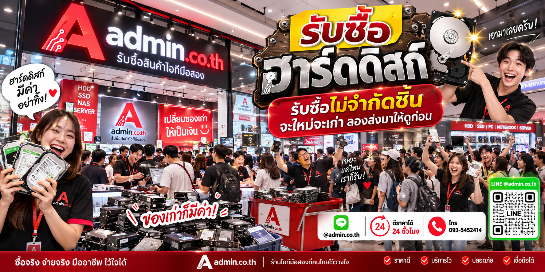 admin.co.th รับซื้อฮาร์ดดิสก์ รับซื้อไม่จำกัดชิ้น ติดต่อ LINE และโทร