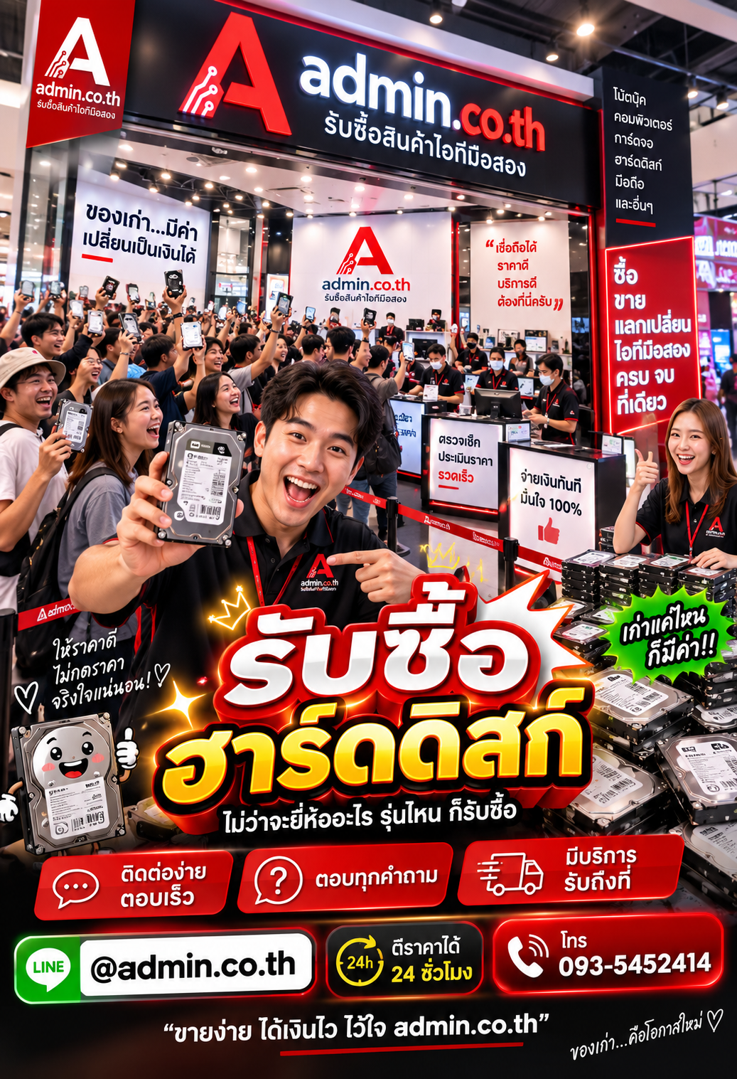 admin.co.th ติดต่อ LINE @admin.co.th โทร 093-5452414 ตอบเร็ว รับถึงที่