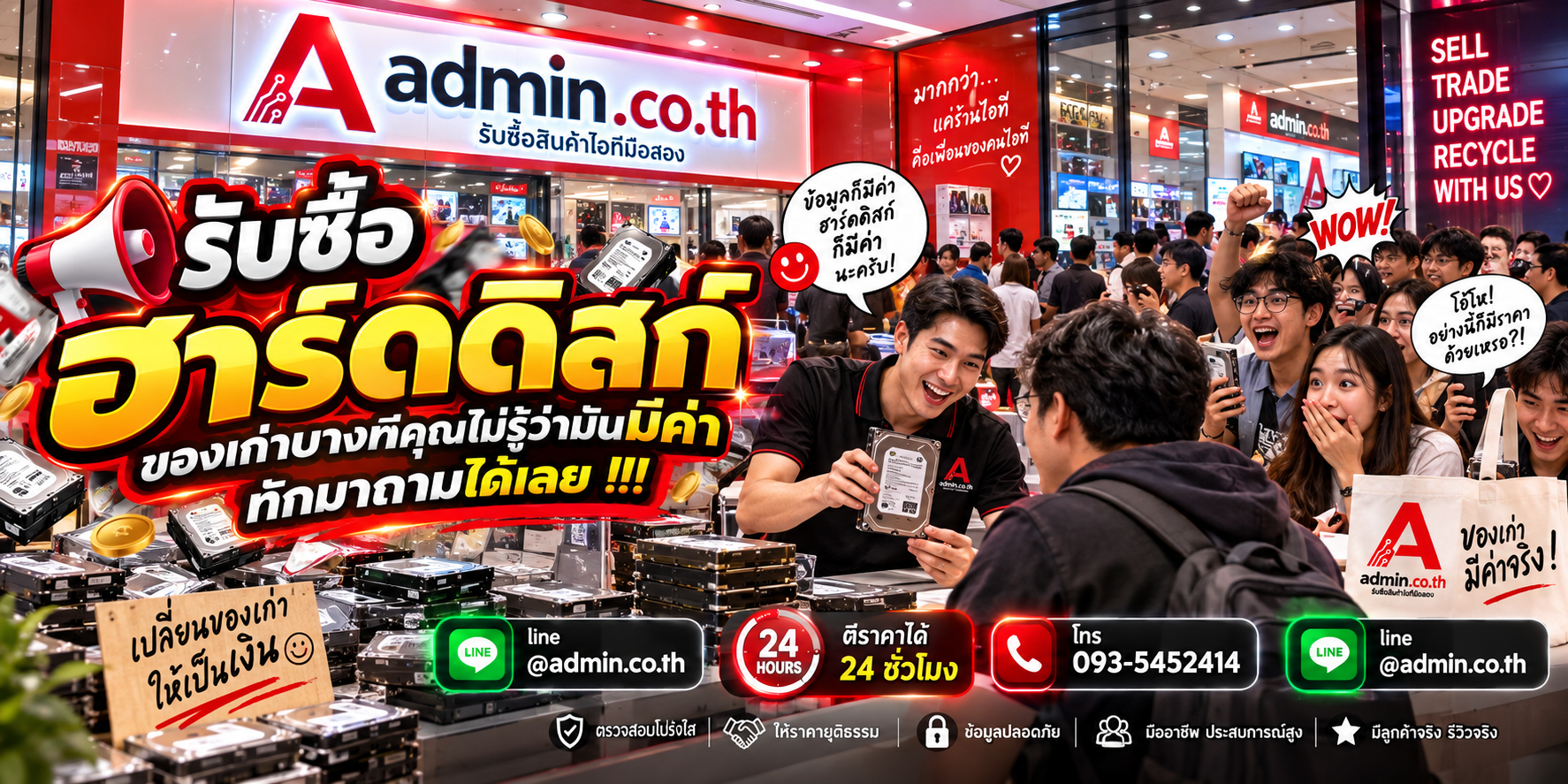 บรรยากาศร้าน admin.co.th รับซื้อฮาร์ดดิสก์ ติดต่อสะดวก ตอบเร็ว รับถึงที่