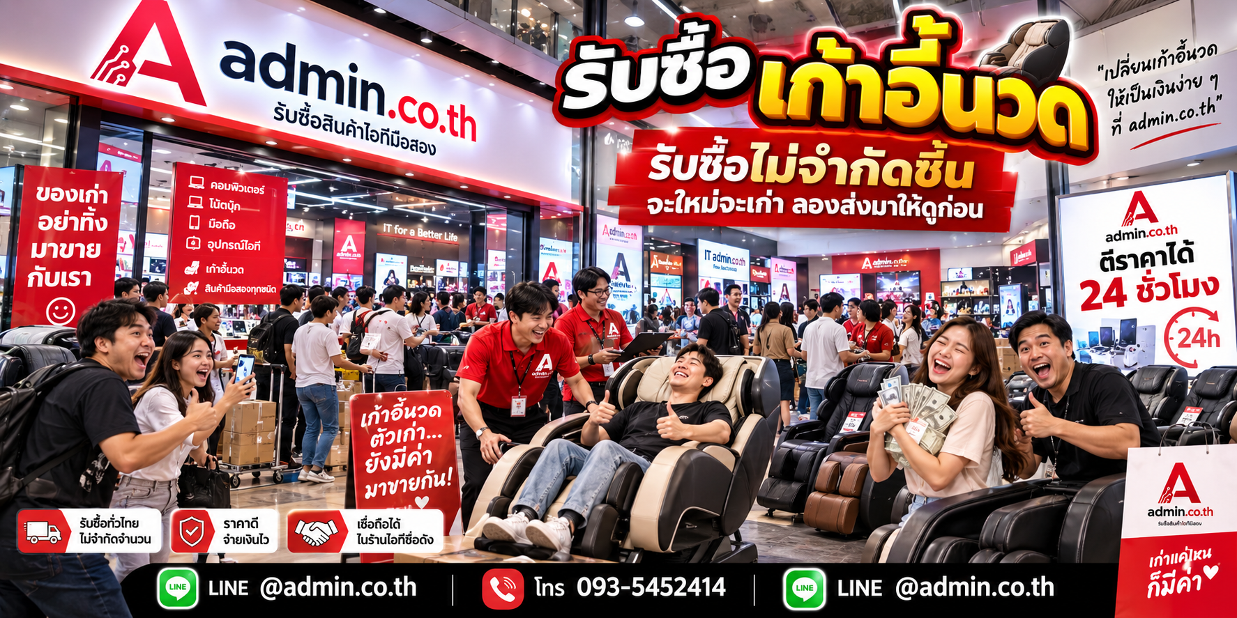 admin.co.th รับซื้อเก้าอี้นวด รับซื้อไม่จำกัดชิ้น ติดต่อ LINE และโทร