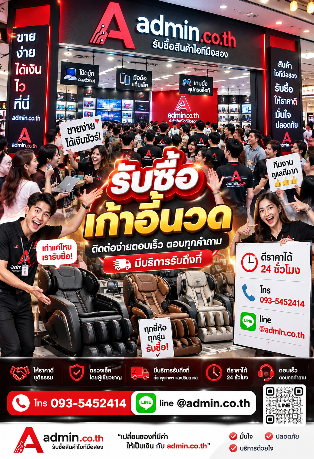 admin.co.th ติดต่อ LINE @admin.co.th โทร 093-5452414 ตอบเร็ว รับถึงที่