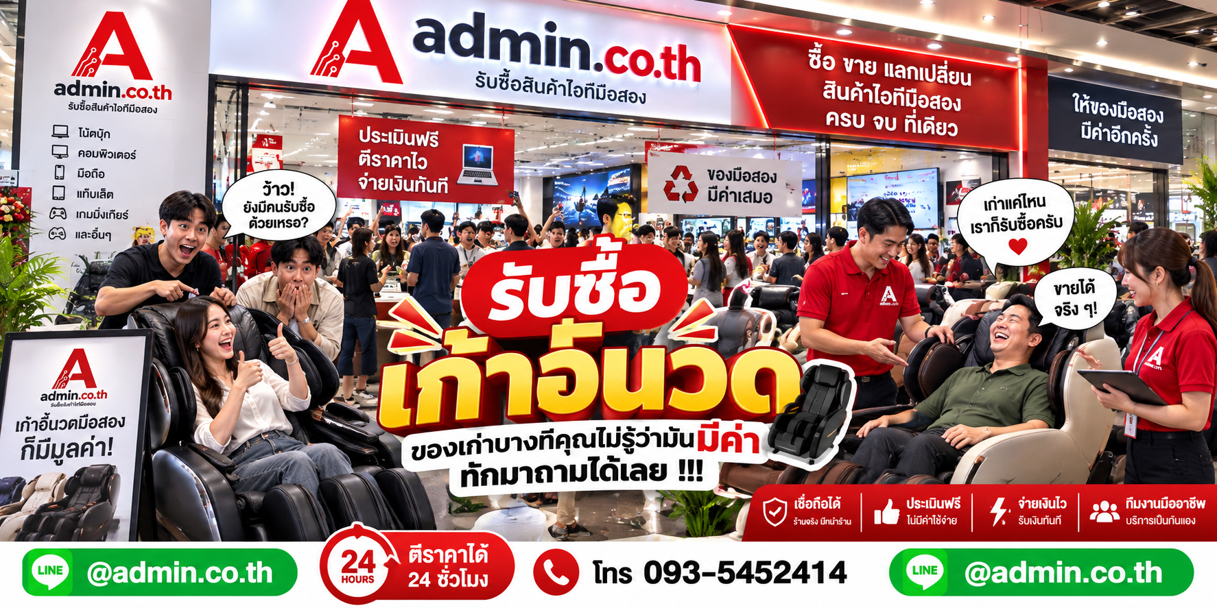 บรรยากาศร้าน admin.co.th รับซื้อเก้าอี้นวด ติดต่อสะดวก ตอบเร็ว รับถึงที่