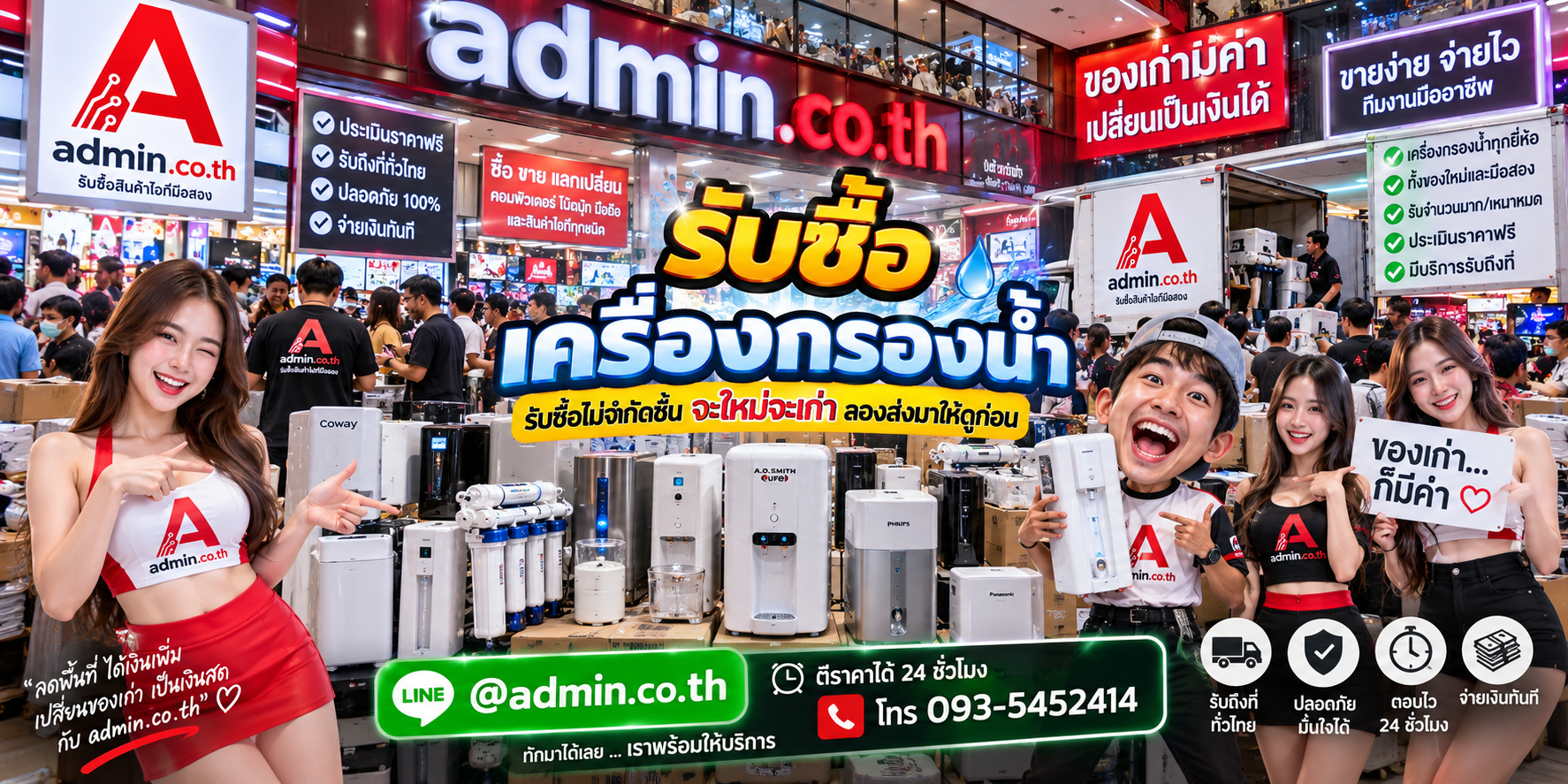 admin.co.th รับซื้อเครื่องกรองน้ำ รับซื้อไม่จำกัดชิ้น ติดต่อ LINE และโทร