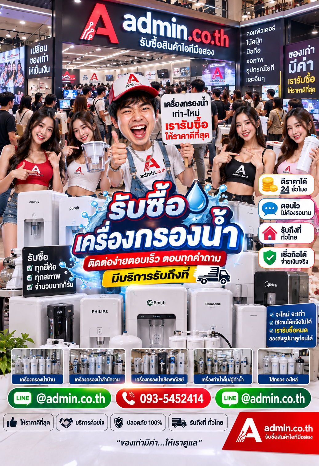admin.co.th ติดต่อ LINE @admin.co.th โทร 093-5452414 ตอบเร็ว รับถึงที่