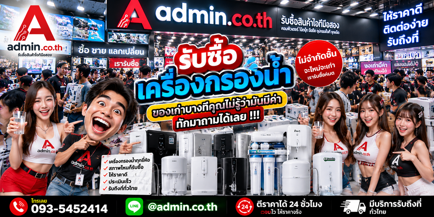 บรรยากาศร้าน admin.co.th รับซื้อเครื่องกรองน้ำ ติดต่อสะดวก ตอบเร็ว รับถึงที่