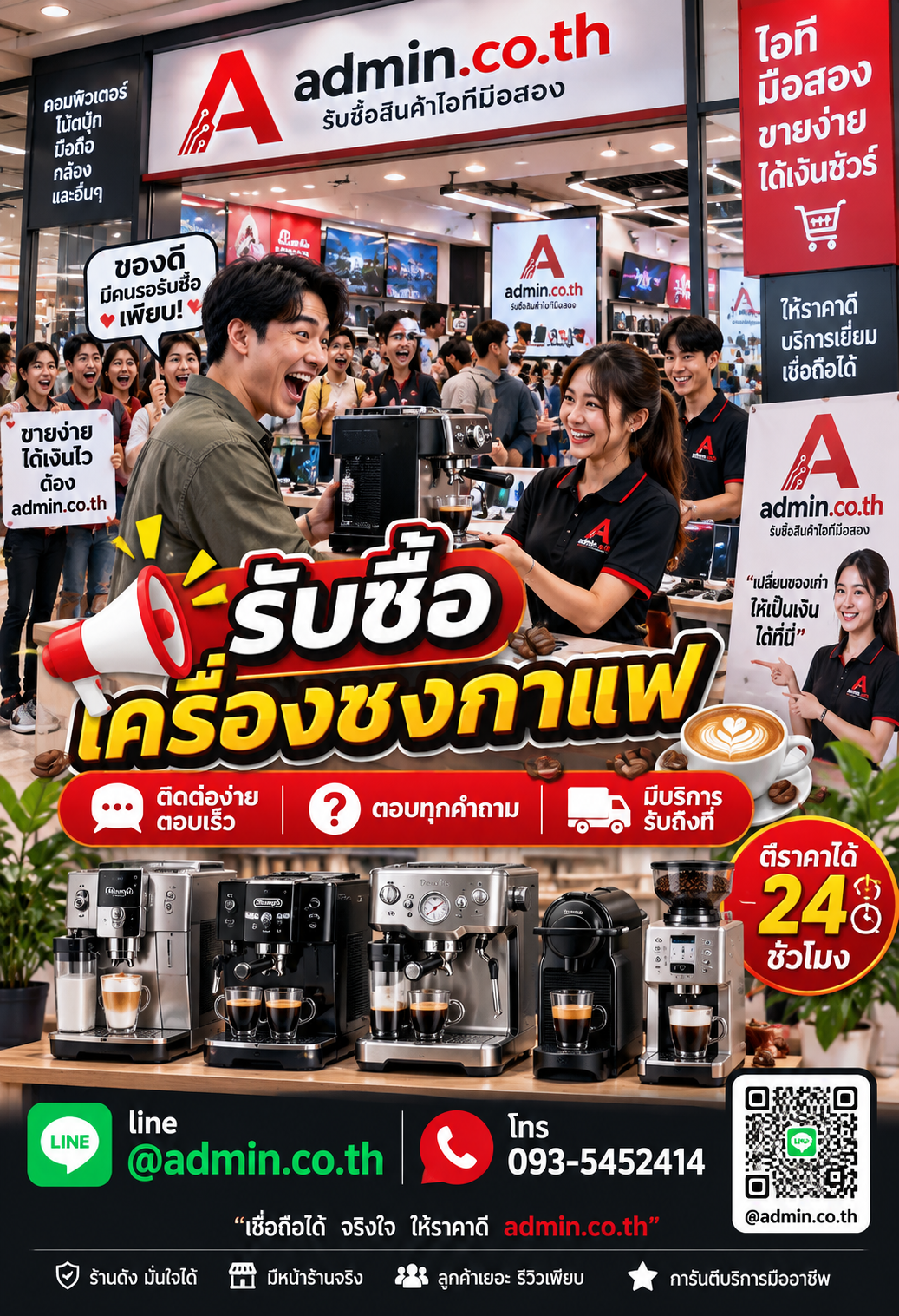 admin.co.th ติดต่อ LINE @admin.co.th โทร 093-5452414 ตอบเร็ว รับถึงที่