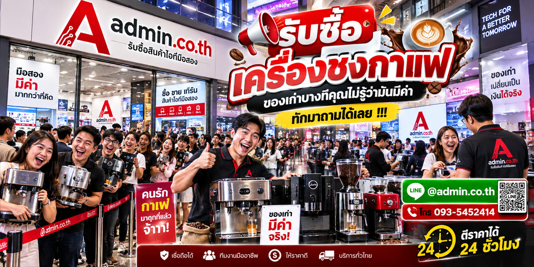 บรรยากาศร้าน admin.co.th รับซื้อเครื่องชงกาแฟ ติดต่อสะดวก ตอบเร็ว รับถึงที่
