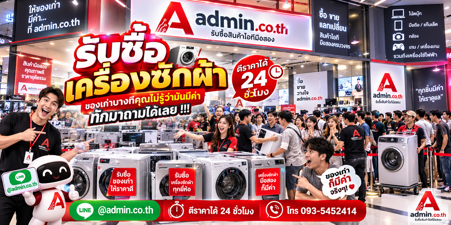 บรรยากาศร้าน admin.co.th รับซื้อเครื่องซักผ้า ติดต่อสะดวก ตอบเร็ว รับถึงที่