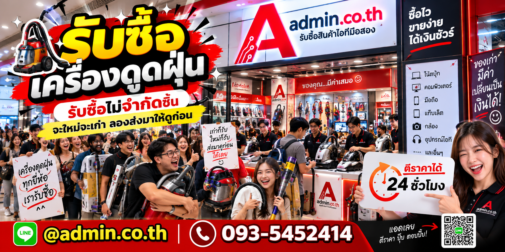 admin.co.th รับซื้อเครื่องดูดฝุ่น รับซื้อไม่จำกัดชิ้น ติดต่อ LINE และโทร