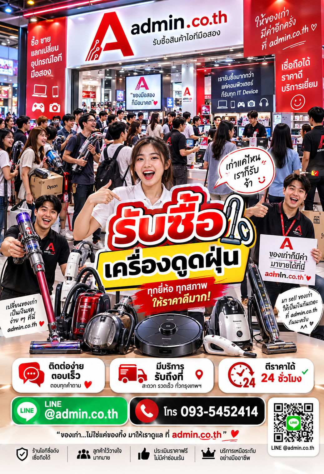 admin.co.th ติดต่อ LINE @admin.co.th โทร 093-5452414 ตอบเร็ว รับถึงที่