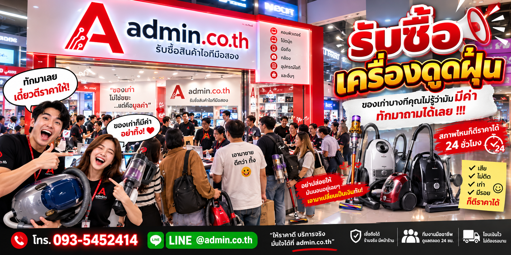 บรรยากาศร้าน admin.co.th รับซื้อเครื่องดูดฝุ่น ติดต่อสะดวก ตอบเร็ว รับถึงที่