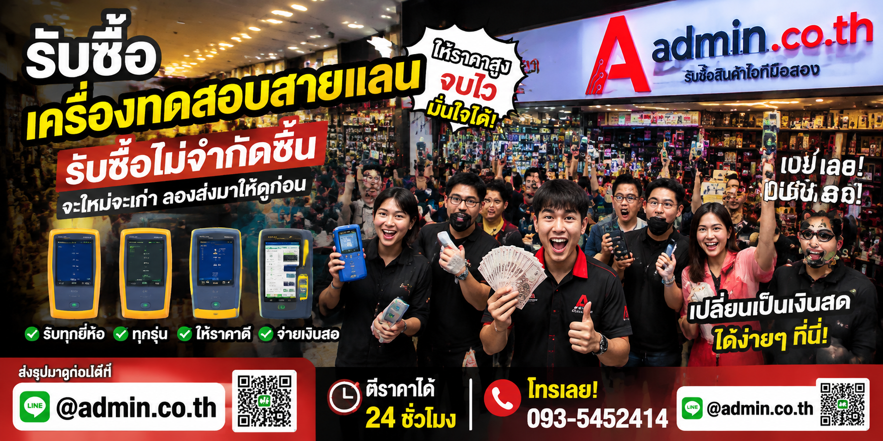 admin.co.th รับซื้อเครื่องทดสอบสายแลน รับซื้อไม่จำกัดชิ้น ติดต่อ LINE และโทร
