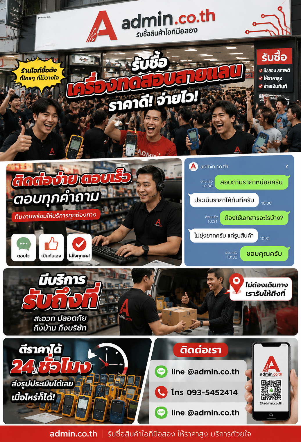 admin.co.th ติดต่อ LINE @admin.co.th โทร 093-5452414 ตอบเร็ว รับถึงที่