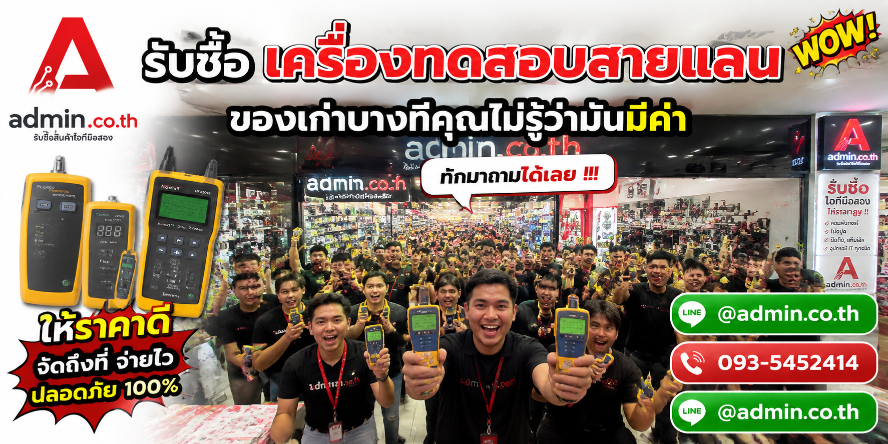 บรรยากาศร้าน admin.co.th รับซื้อเครื่องทดสอบสายแลน ติดต่อสะดวก ตอบเร็ว รับถึงที่