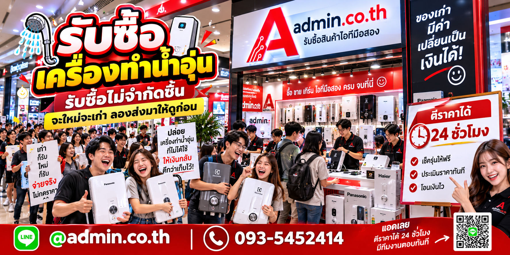 admin.co.th รับซื้อเครื่องทำน้ำอุ่น รับซื้อไม่จำกัดชิ้น ติดต่อ LINE และโทร