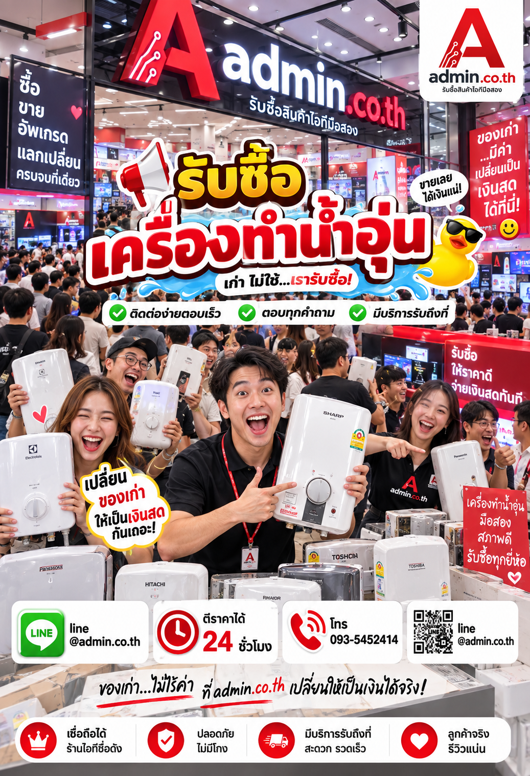 admin.co.th ติดต่อ LINE @admin.co.th โทร 093-5452414 ตอบเร็ว รับถึงที่