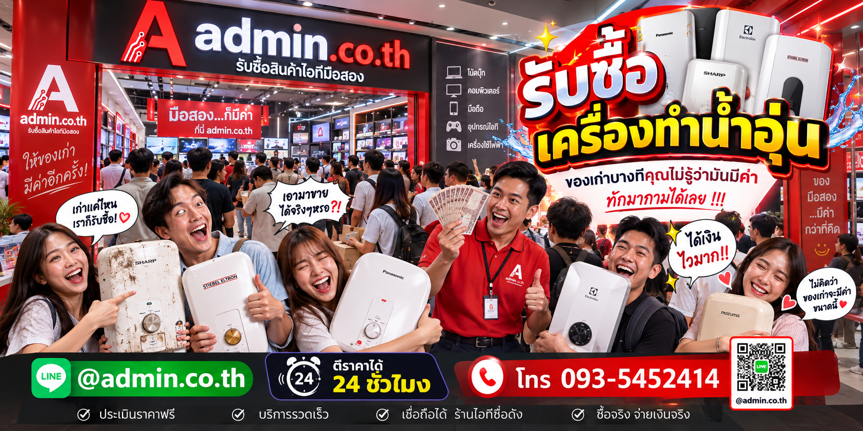 บรรยากาศร้าน admin.co.th รับซื้อเครื่องทำน้ำอุ่น ติดต่อสะดวก ตอบเร็ว รับถึงที่