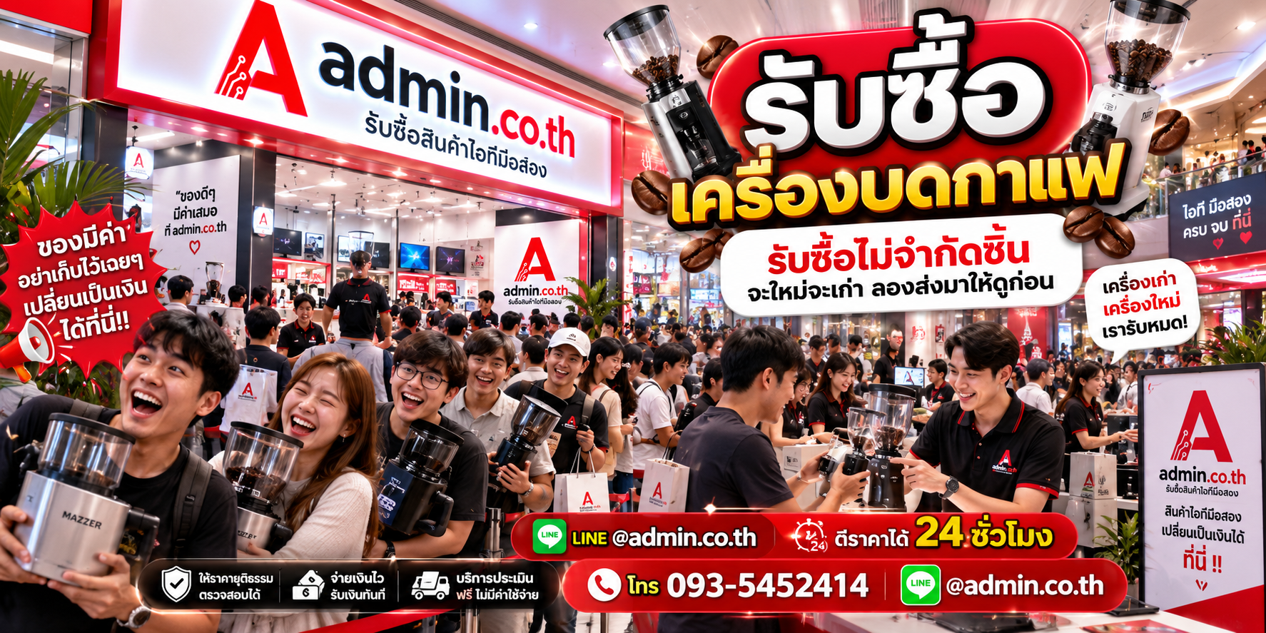 admin.co.th รับซื้อเครื่องบดกาแฟ รับซื้อไม่จำกัดชิ้น ติดต่อ LINE และโทร