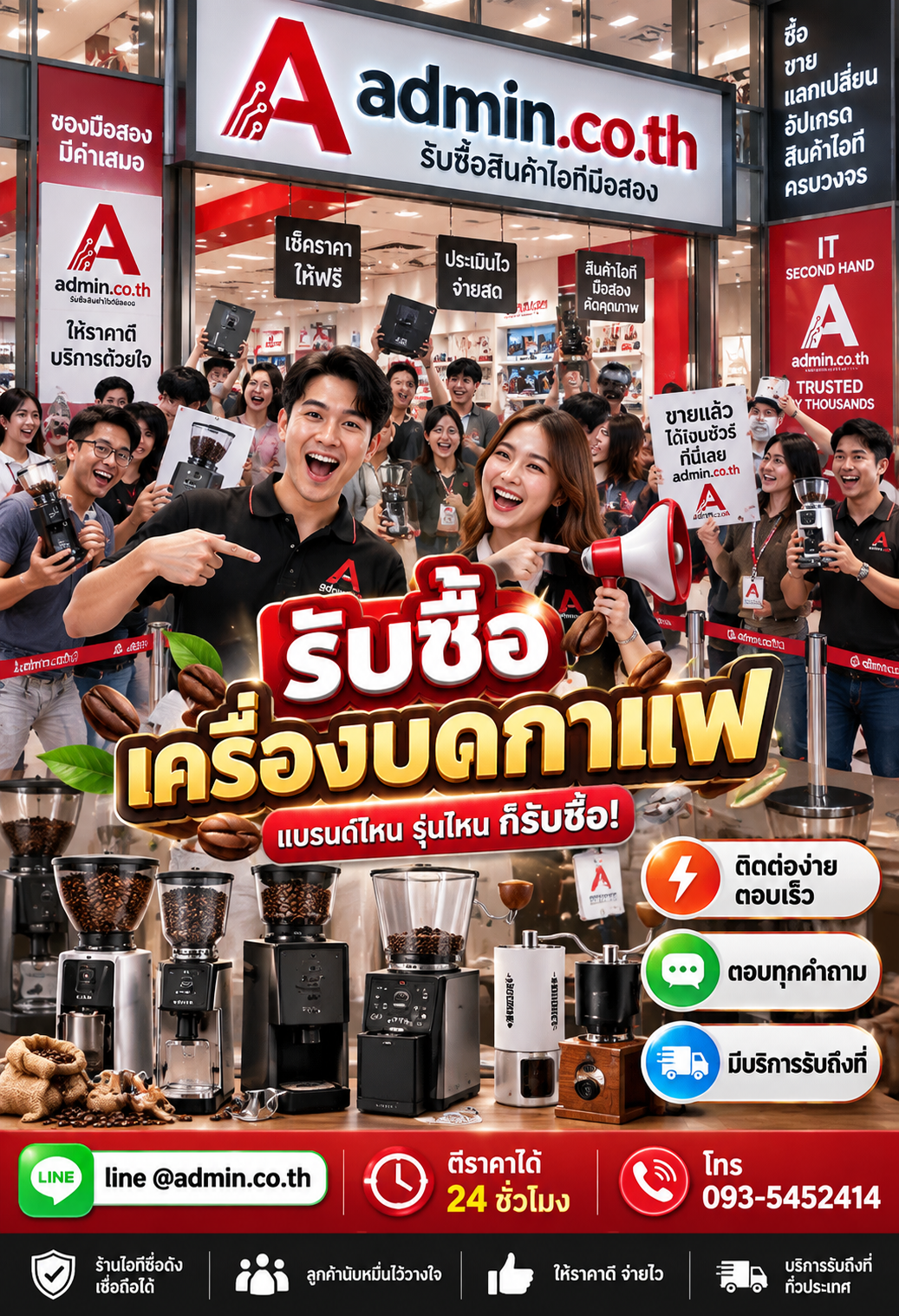 admin.co.th ติดต่อ LINE @admin.co.th โทร 093-5452414 ตอบเร็ว รับถึงที่