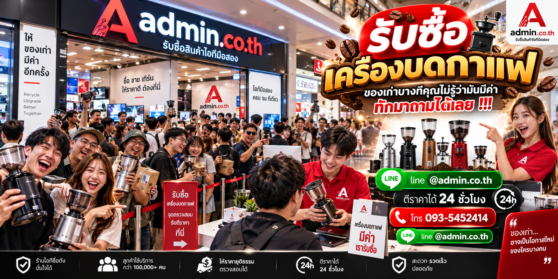 บรรยากาศร้าน admin.co.th รับซื้อเครื่องบดกาแฟ ติดต่อสะดวก ตอบเร็ว รับถึงที่