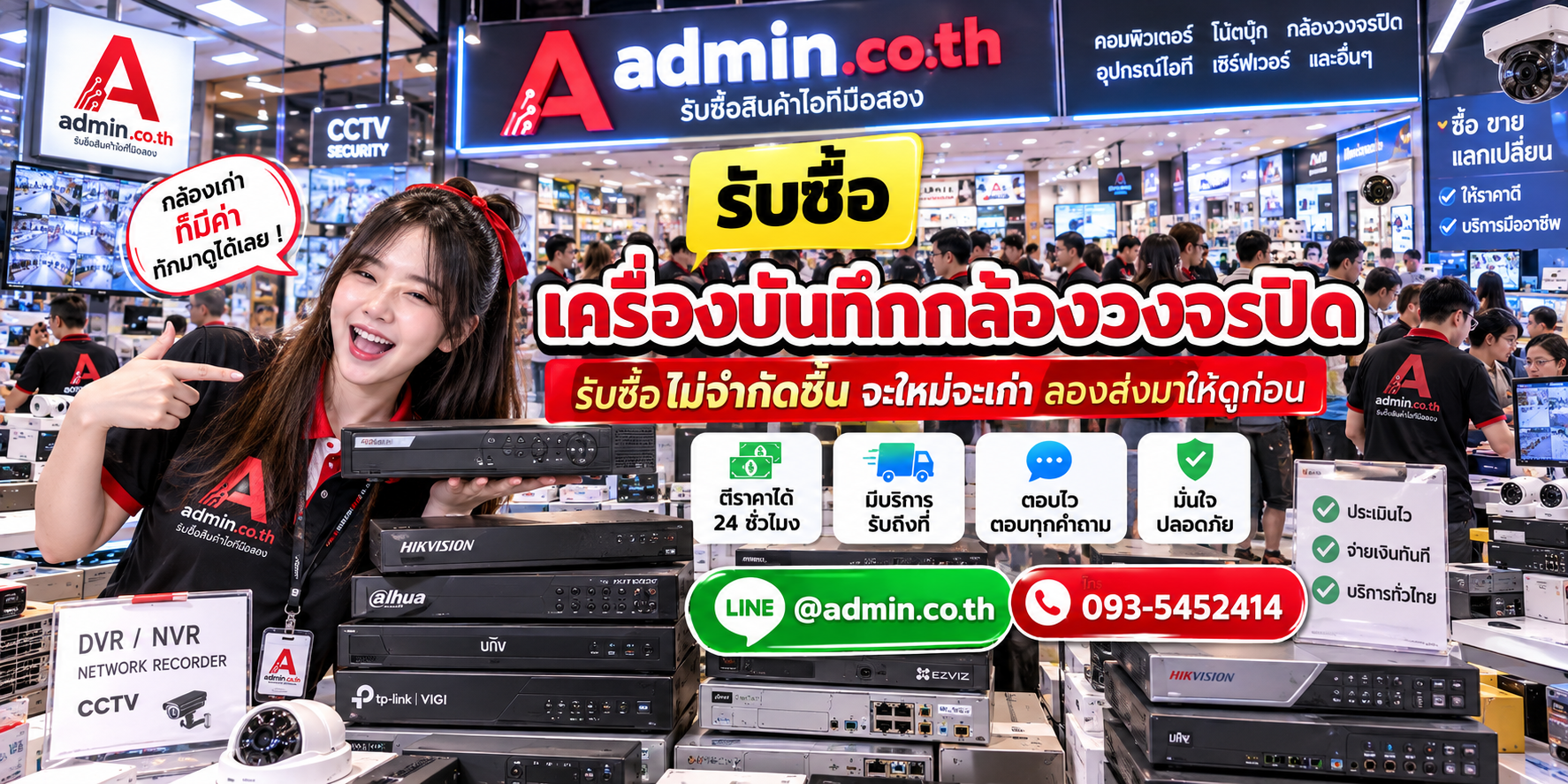 admin.co.th รับซื้อเครื่องบันทึกกล้องวงจรปิด DVR NVR XVR รับซื้อไม่จำกัดชิ้น ติดต่อ LINE และโทร