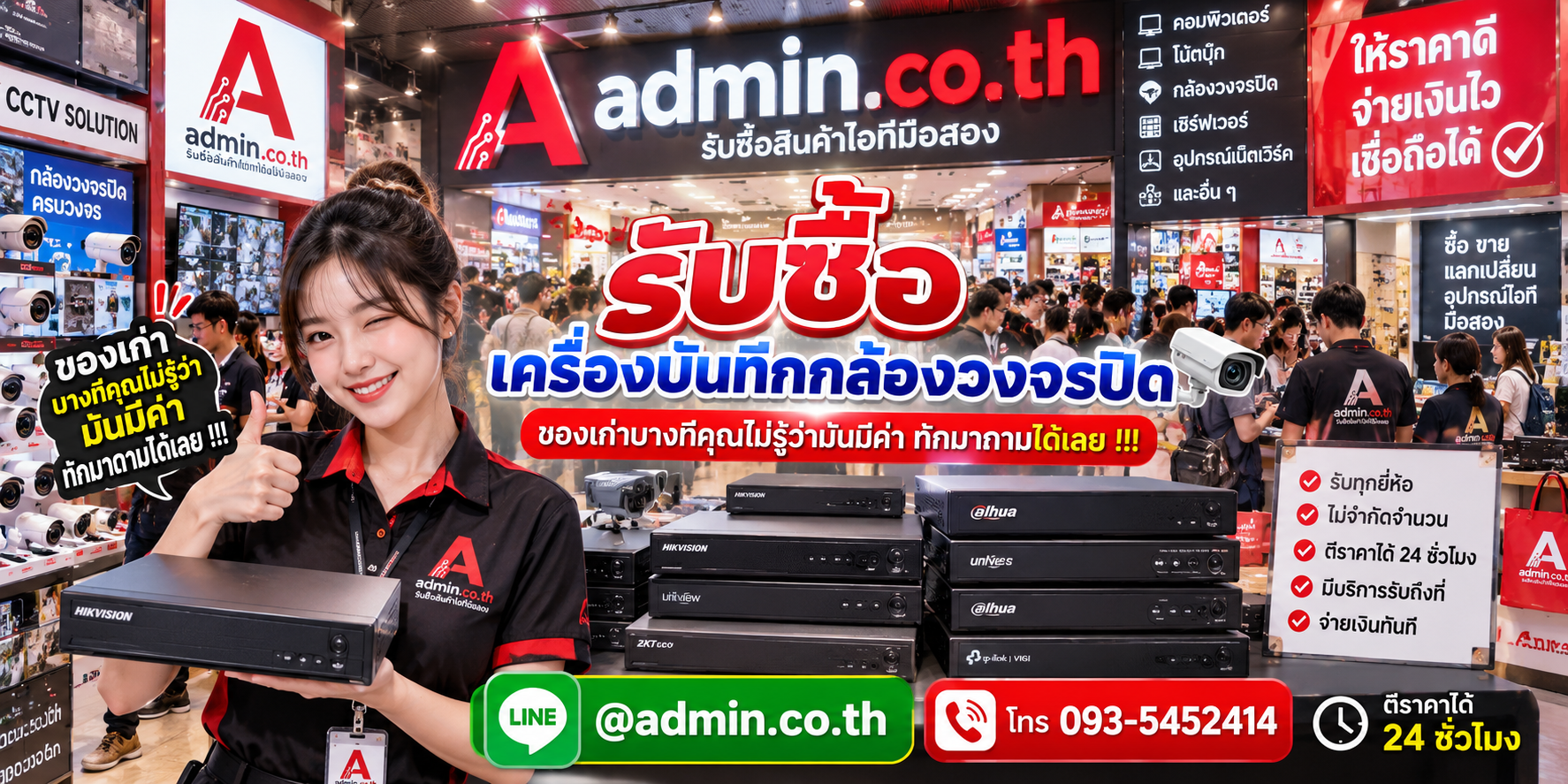 บรรยากาศร้าน admin.co.th รับซื้อเครื่องบันทึกกล้องวงจรปิด DVR NVR ติดต่อสะดวก ตอบเร็ว รับถึงที่