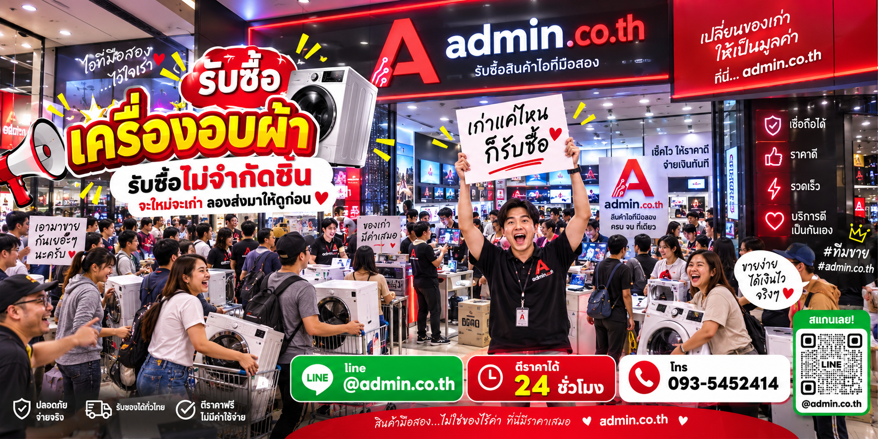 admin.co.th รับซื้อเครื่องอบผ้า รับซื้อไม่จำกัดชิ้น ติดต่อ LINE และโทร