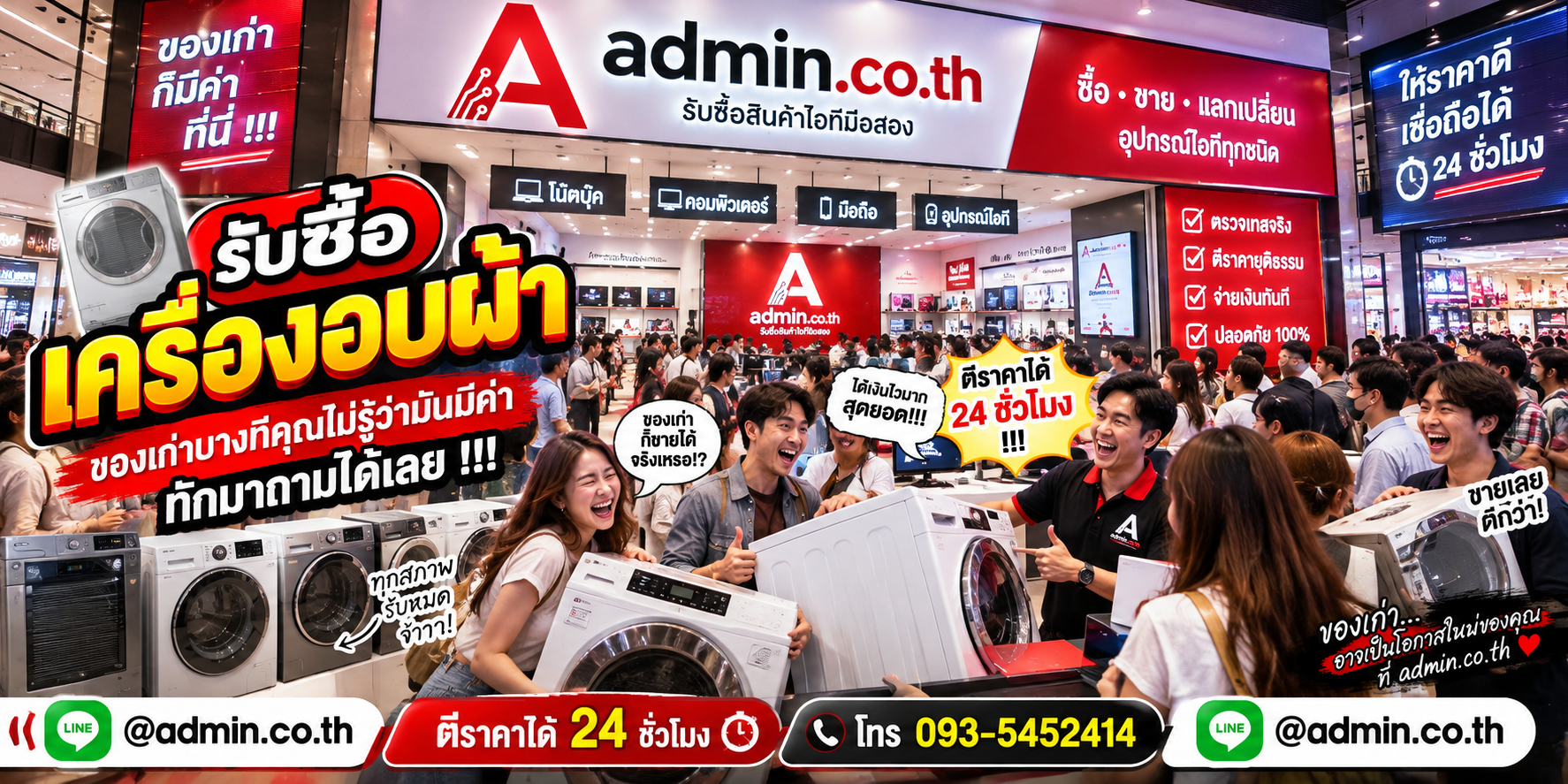 บรรยากาศร้าน admin.co.th รับซื้อเครื่องอบผ้า ติดต่อสะดวก ตอบเร็ว รับถึงที่