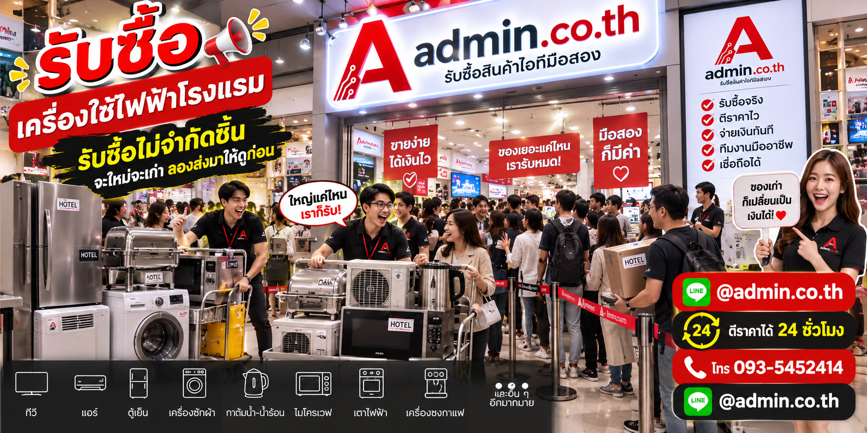 admin.co.th รับซื้ออุปกรณ์ไอที รับซื้อไม่จำกัดชิ้น ติดต่อ LINE และโทร
