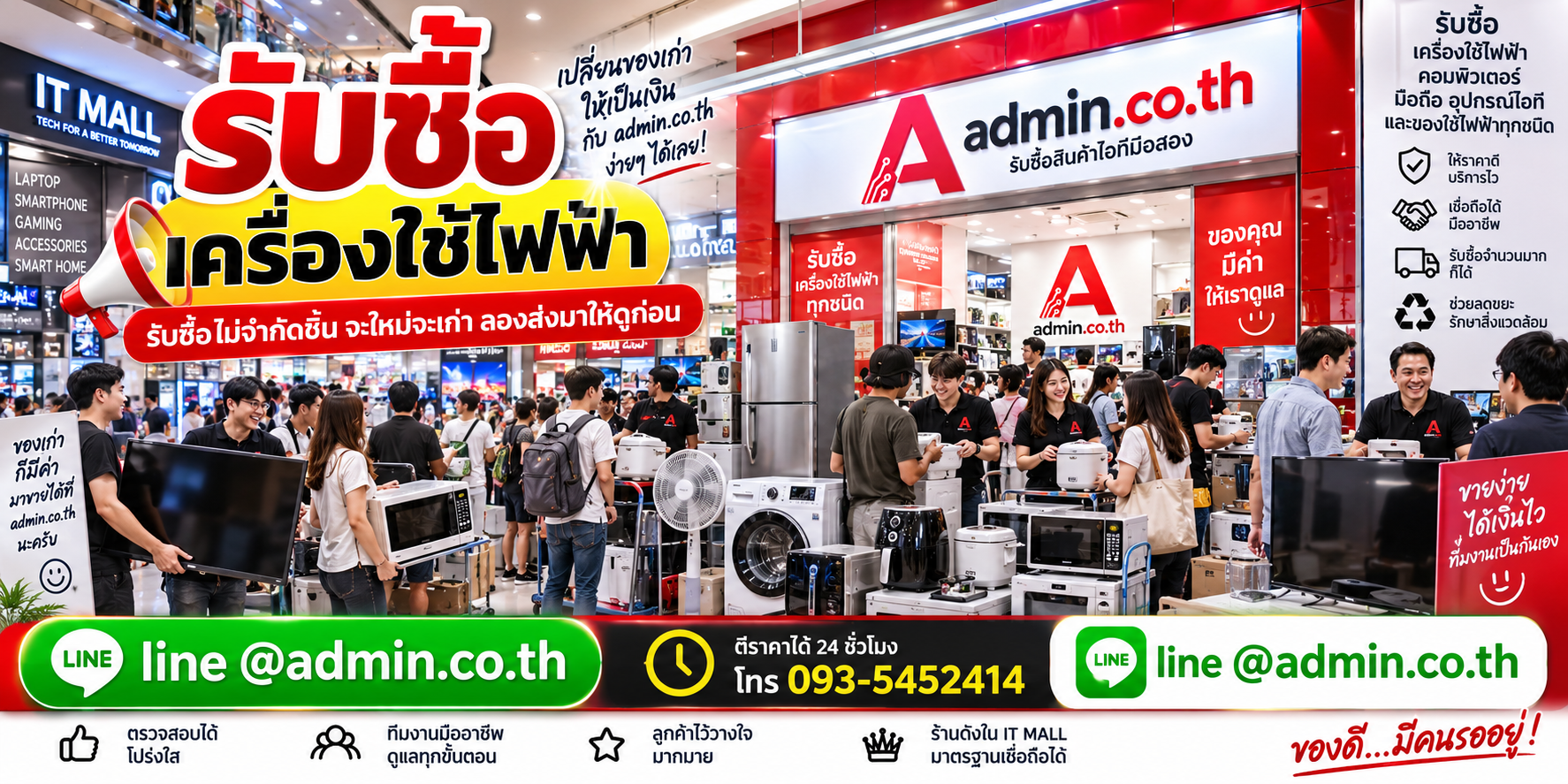 admin.co.th รับซื้อเครื่องใช้ไฟฟ้า รับซื้อไม่จำกัดชิ้น ติดต่อ LINE และโทร