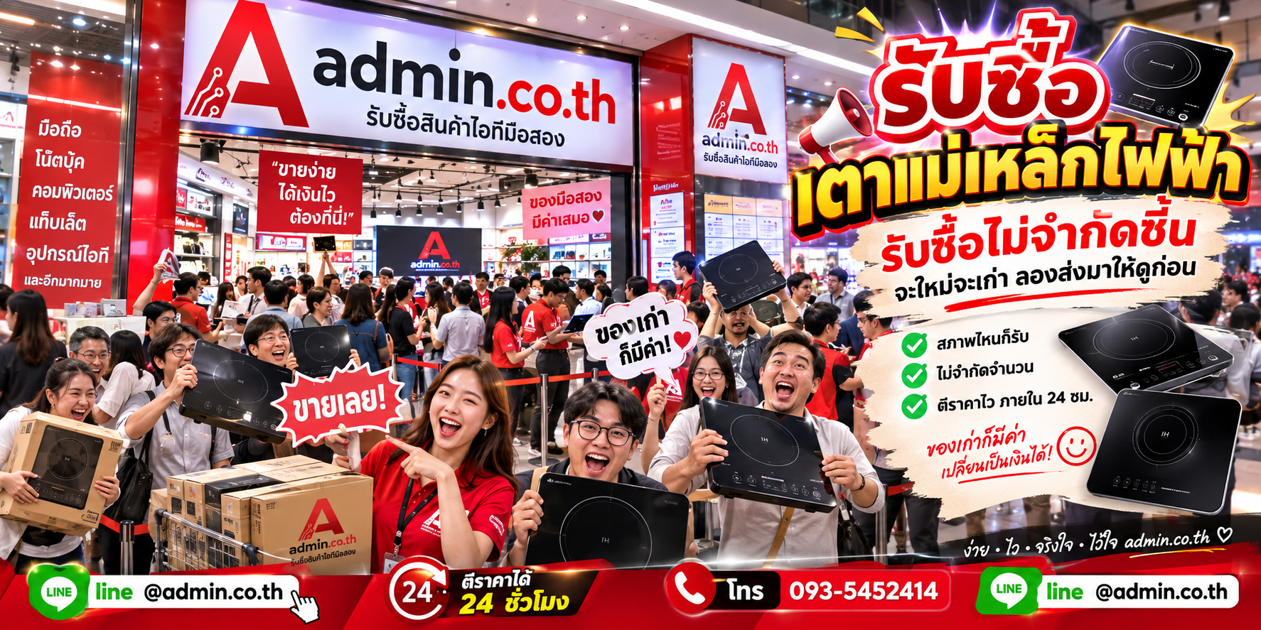 admin.co.th รับซื้อเตาแม่เหล็กไฟฟ้า รับซื้อไม่จำกัดชิ้น ติดต่อ LINE และโทร