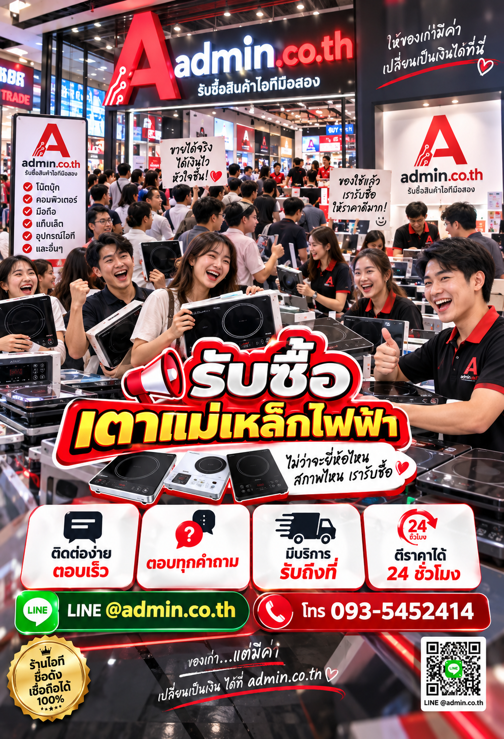 admin.co.th ติดต่อ LINE @admin.co.th โทร 093-5452414 ตอบเร็ว รับถึงที่