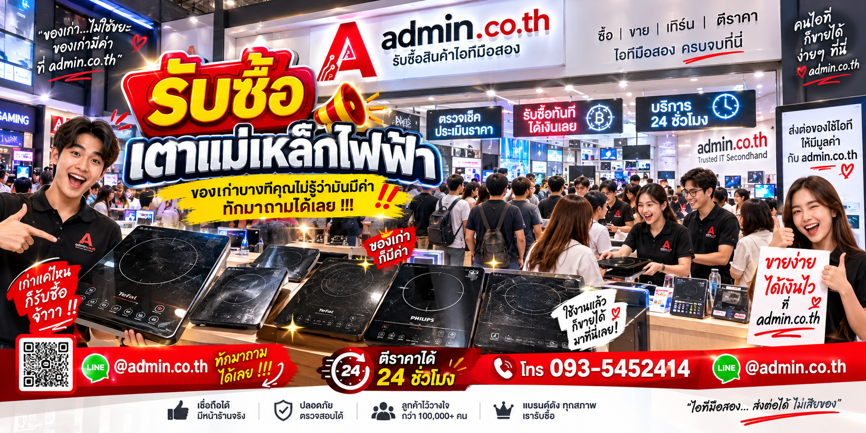 บรรยากาศร้าน admin.co.th รับซื้อเตาแม่เหล็กไฟฟ้า ติดต่อสะดวก ตอบเร็ว รับถึงที่