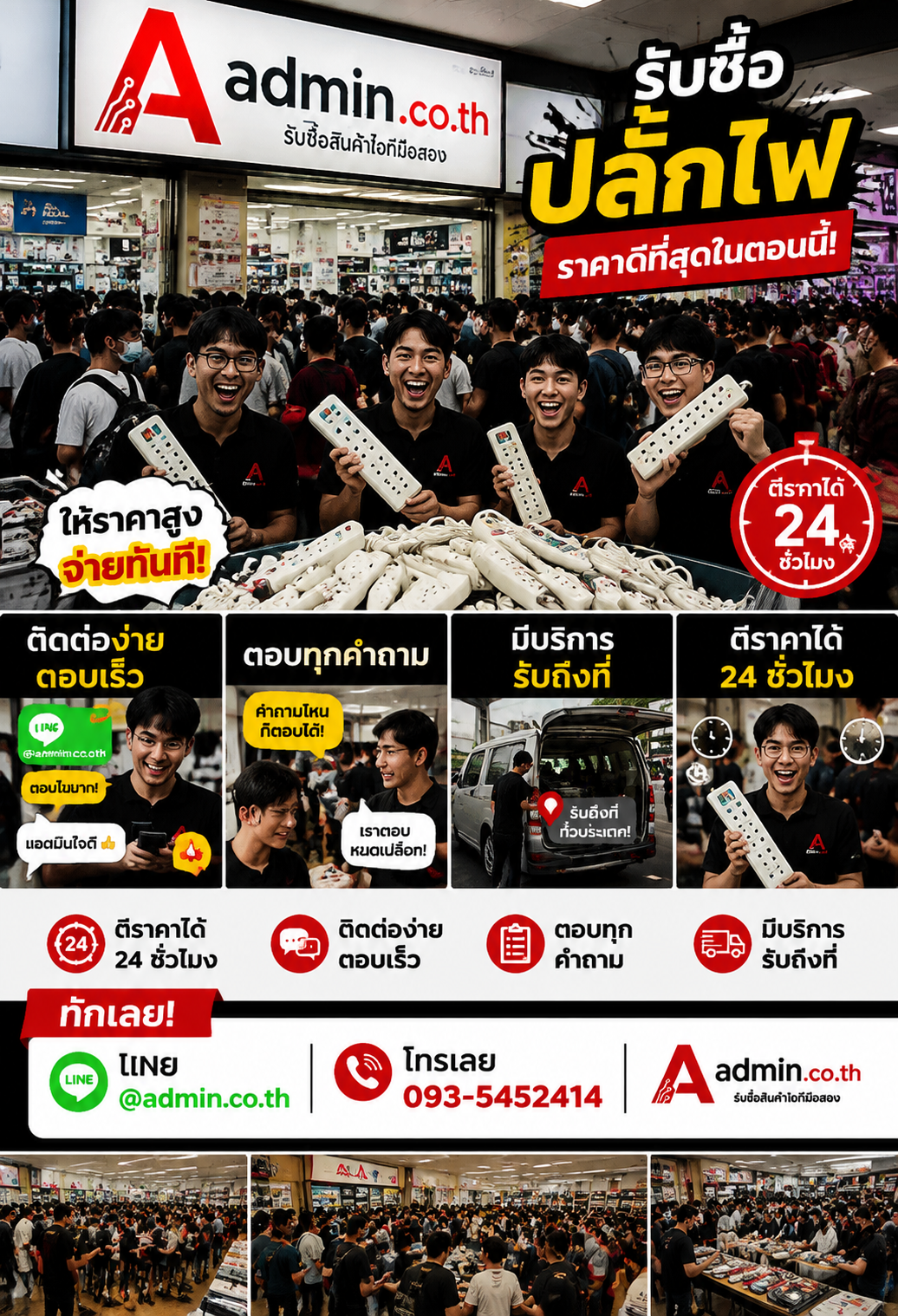 admin.co.th ติดต่อ LINE @admin.co.th โทร 093-5452414 ตอบเร็ว รับถึงที่