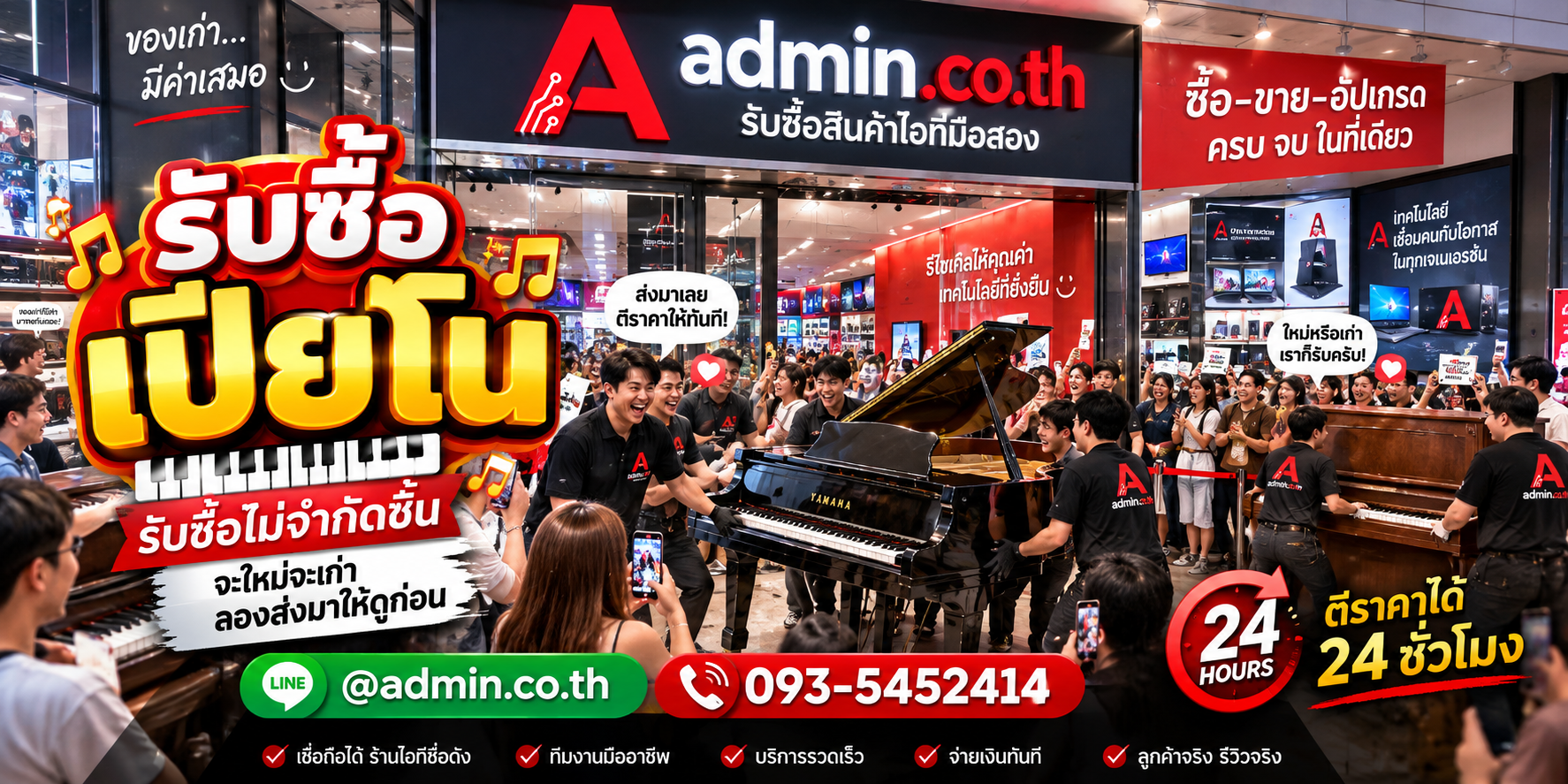 admin.co.th รับซื้อเปียโน รับซื้อไม่จำกัดชิ้น ติดต่อ LINE และโทร