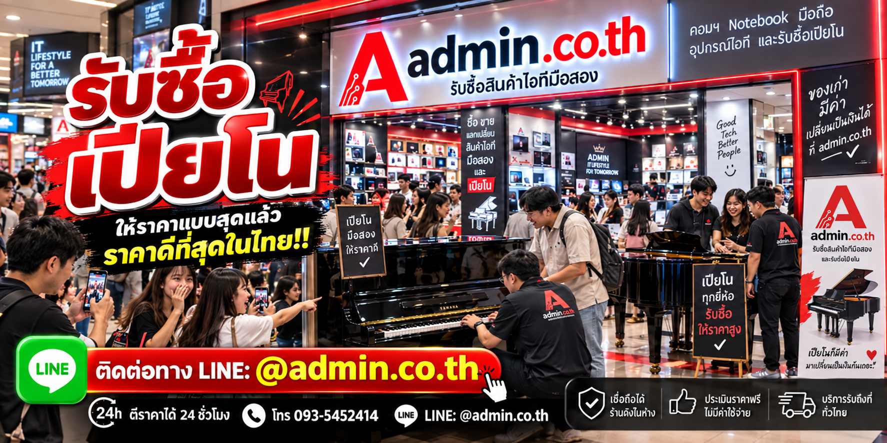 admin.co.th ติดต่อ LINE @admin.co.th โทร 093-5452414 ตอบเร็ว รับถึงที่