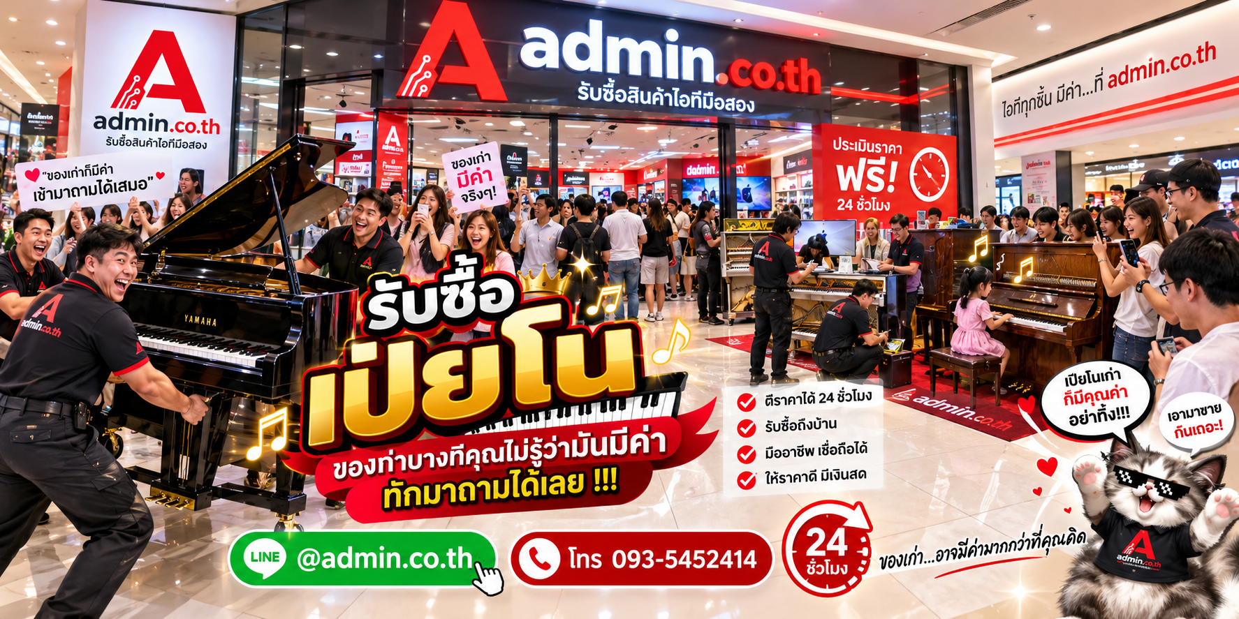 บรรยากาศร้าน admin.co.th รับซื้อเปียโน ติดต่อสะดวก ตอบเร็ว รับถึงที่
