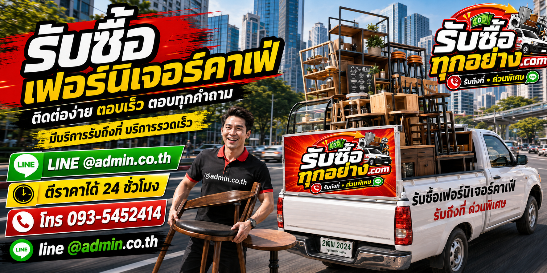รับซื้อเฟอร์นิเจอร์ปิดกิจการ รับถึงที่ ตีราคาไว และรองรับงานด่วน