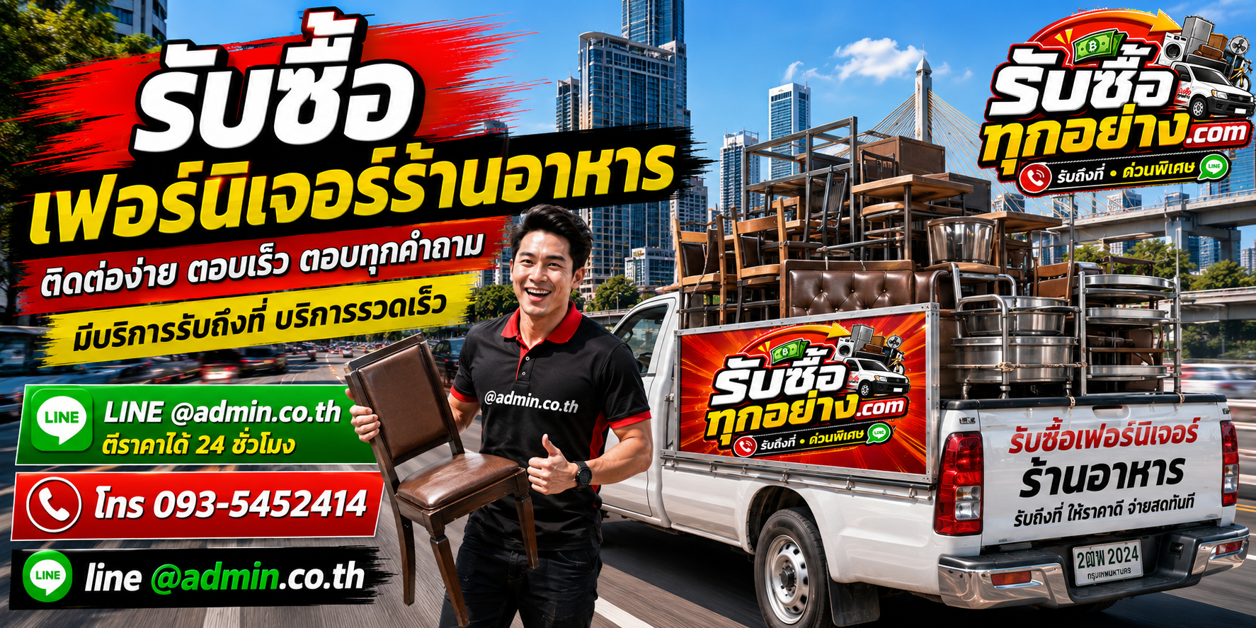 รับซื้อเฟอร์นิเจอร์ร้านอาหาร รับซื้อไม่จำกัดชิ้น รับถึงที่