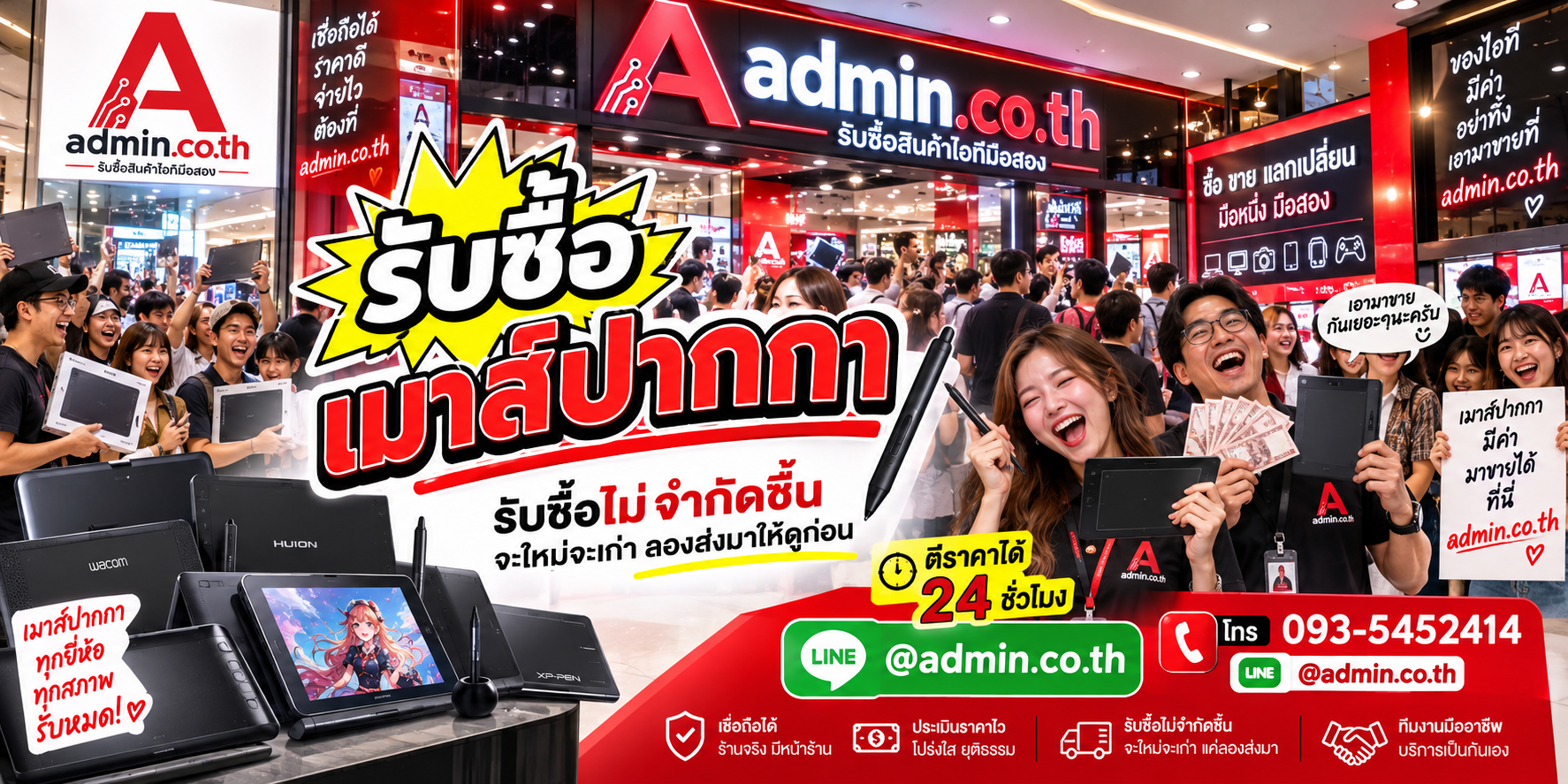 รับซื้อเมาส์ปากกาด่วน