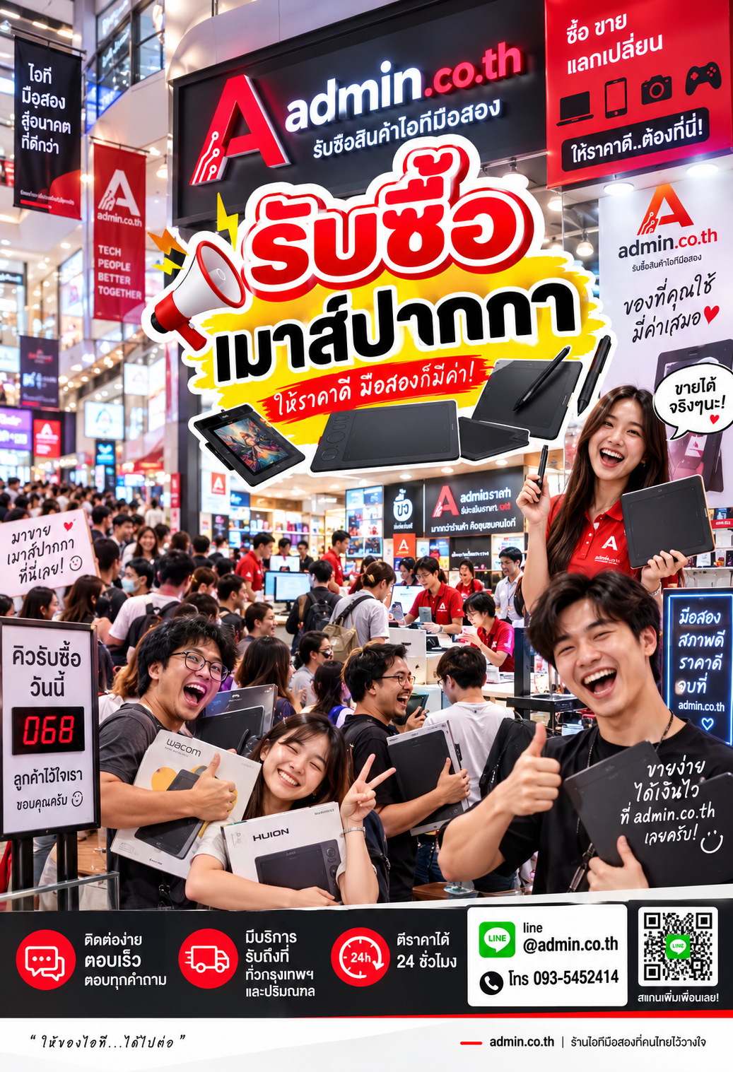 LINE @admin.co.th รับซื้อเมาส์ปากกา